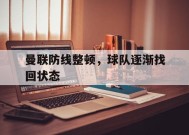 金年会入口-曼联进攻