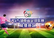 金年会登陆-足球盛事精彩回放：球员技艺展示，场上激战如火如荼(足球赛事回放集锦)